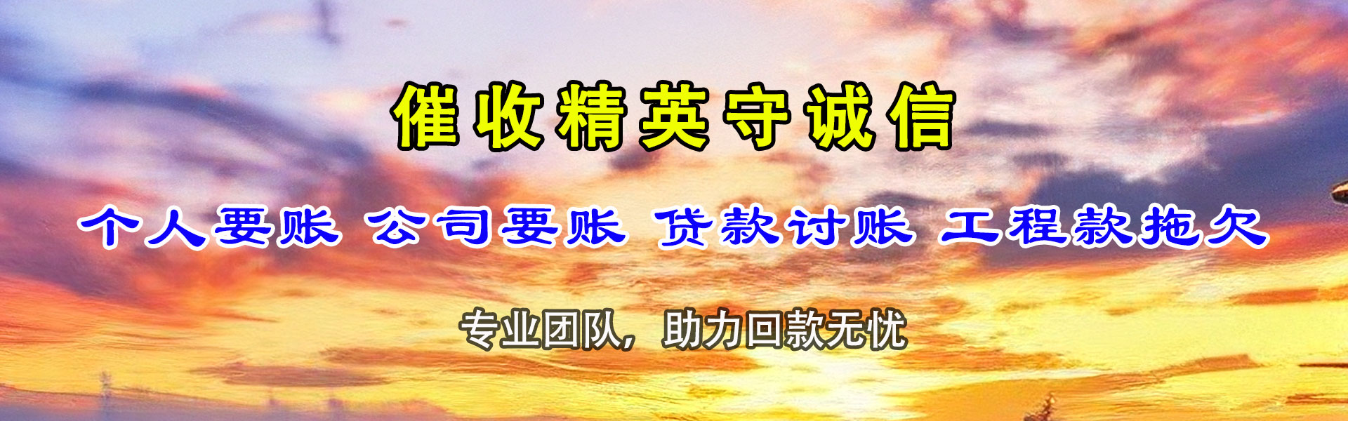 青原收账公司