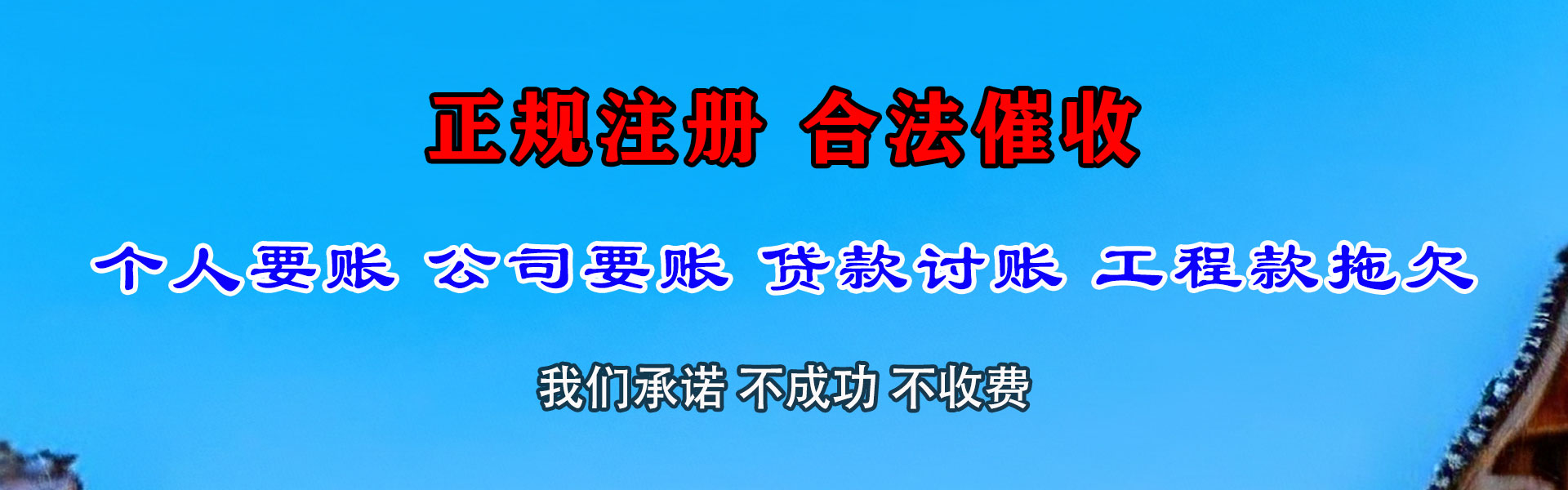 青原讨账公司